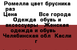 Ромелла цвет брусника раз 52-54,56-58,60-62,64-66  › Цена ­ 7 800 - Все города Одежда, обувь и аксессуары » Женская одежда и обувь   . Челябинская обл.,Касли г.